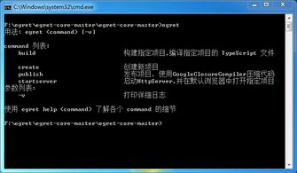 Windows系统下Egret开发环境的安装、部署与网络信息安全软件开发实践